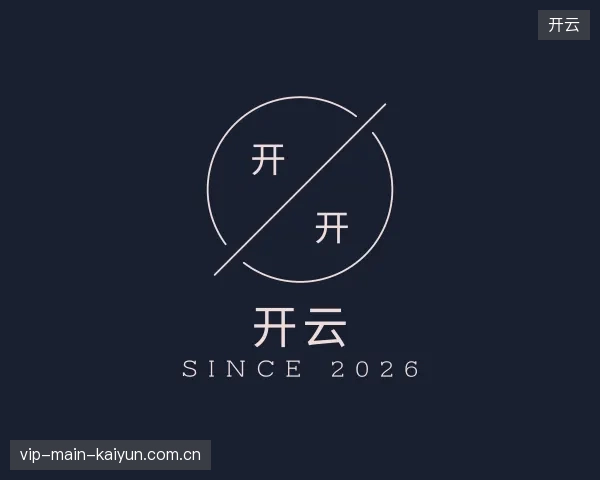 关于开云官方网站